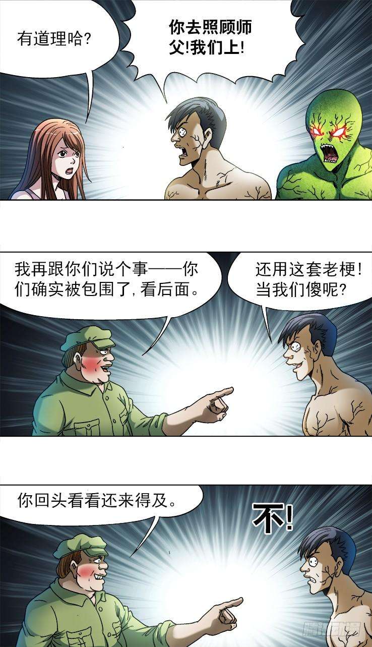 中国惊奇先生（神鬼七杀令）734 都是老司机