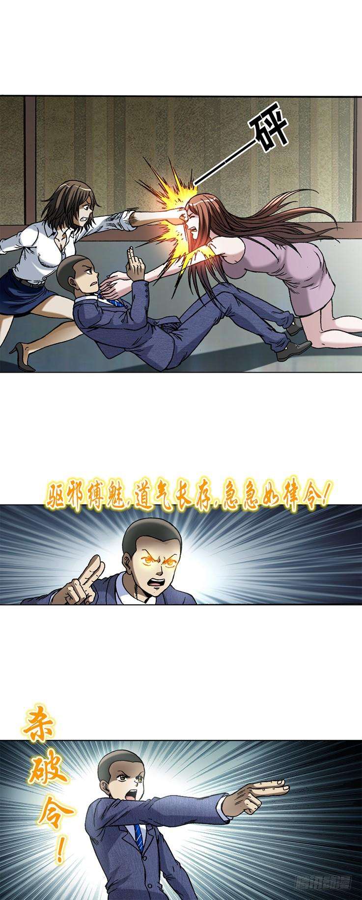 中国惊奇先生（神鬼七杀令）735 五蛊阵归位