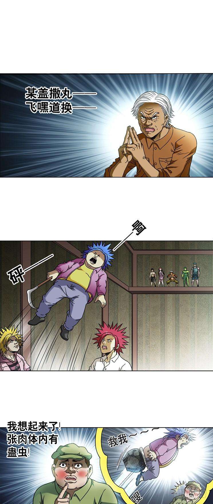 中国惊奇先生（神鬼七杀令）735 五蛊阵归位