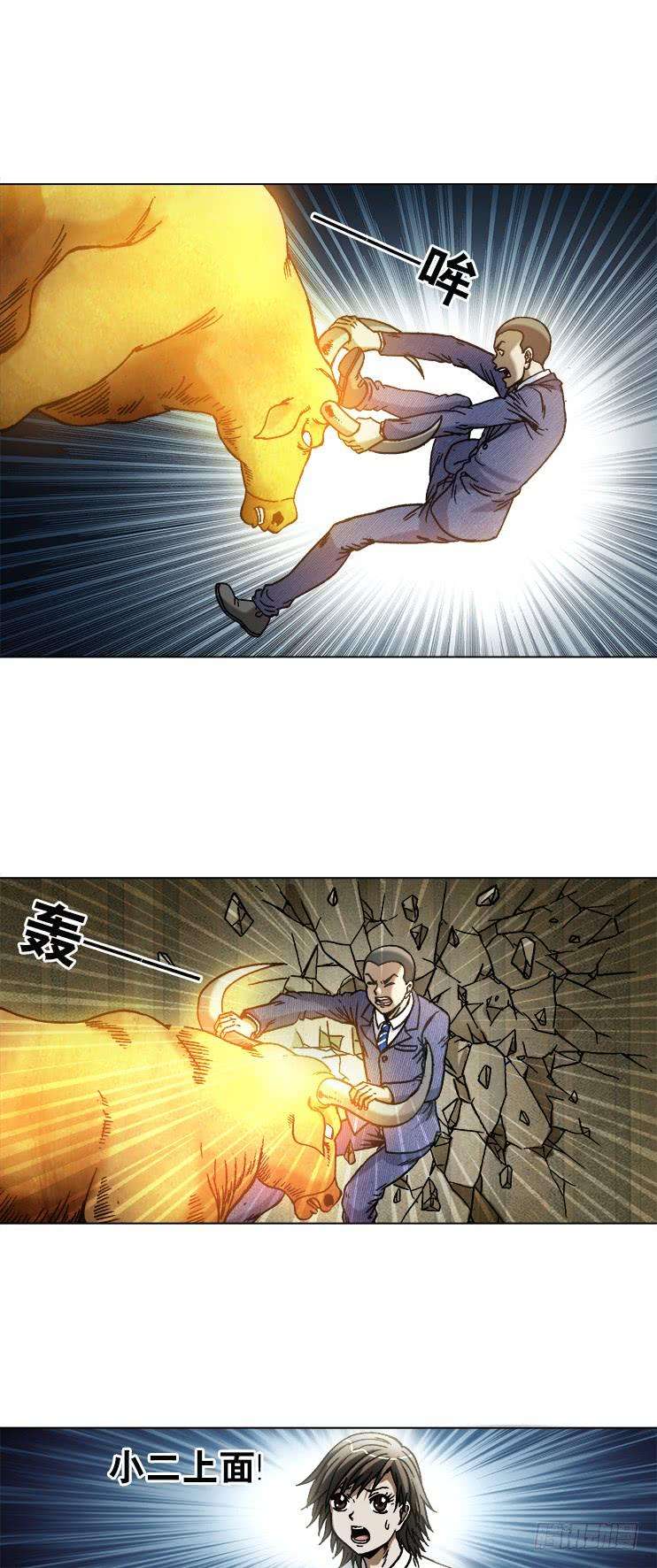 中国惊奇先生（神鬼七杀令）737 人畜搭配