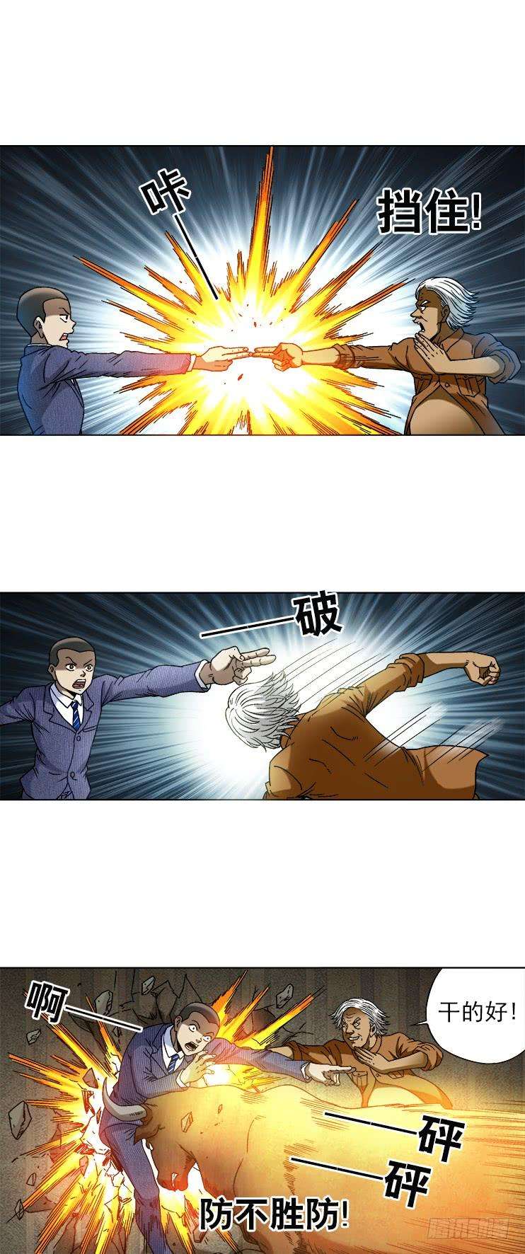 中国惊奇先生（神鬼七杀令）737 人畜搭配