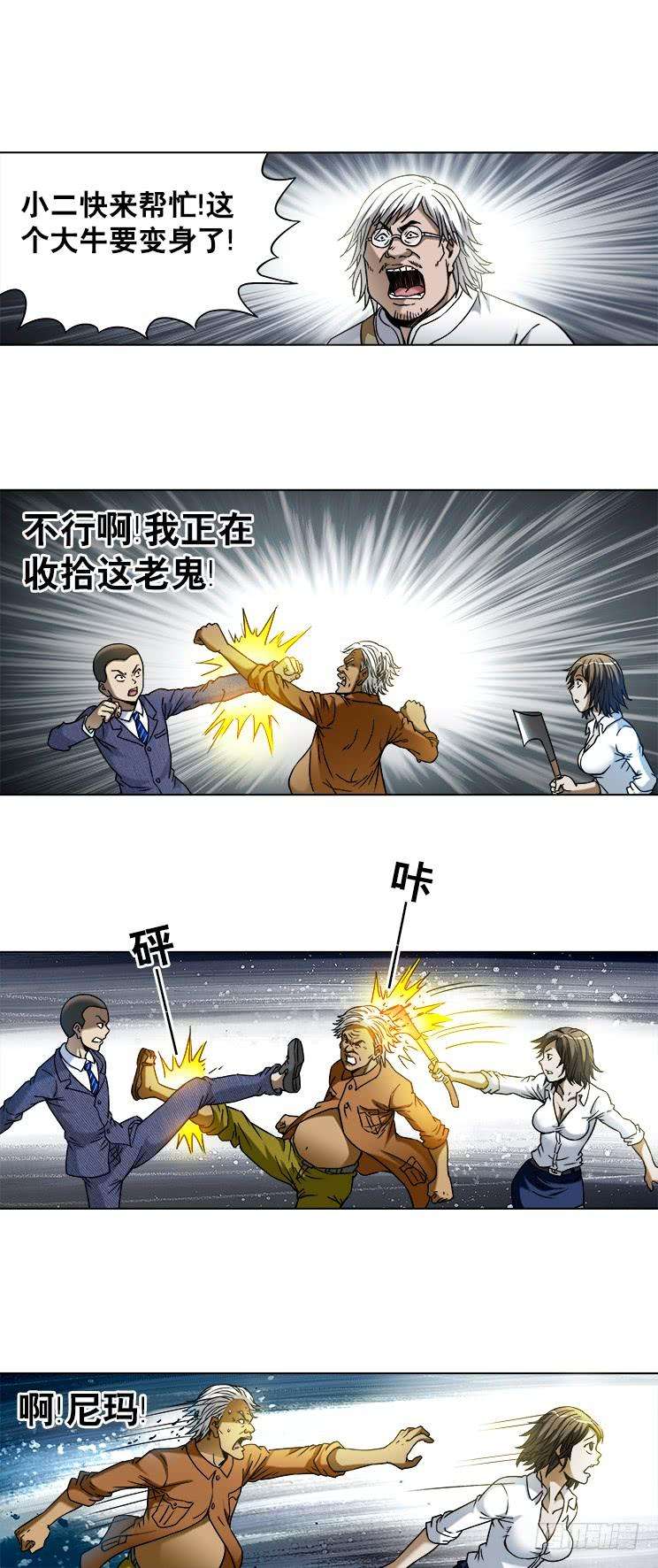 中国惊奇先生（神鬼七杀令）739 组合拳