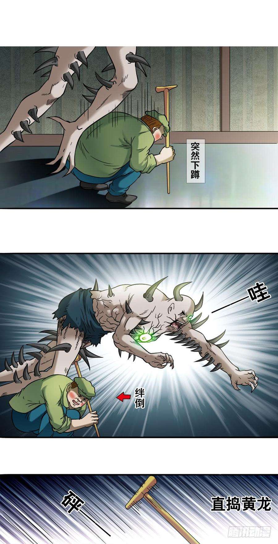 中国惊奇先生（神鬼七杀令）739 组合拳