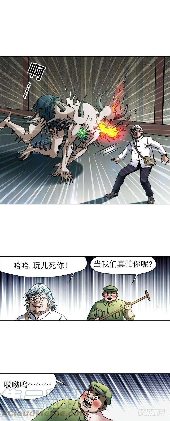 中国惊奇先生（神鬼七杀令）740 五行相克