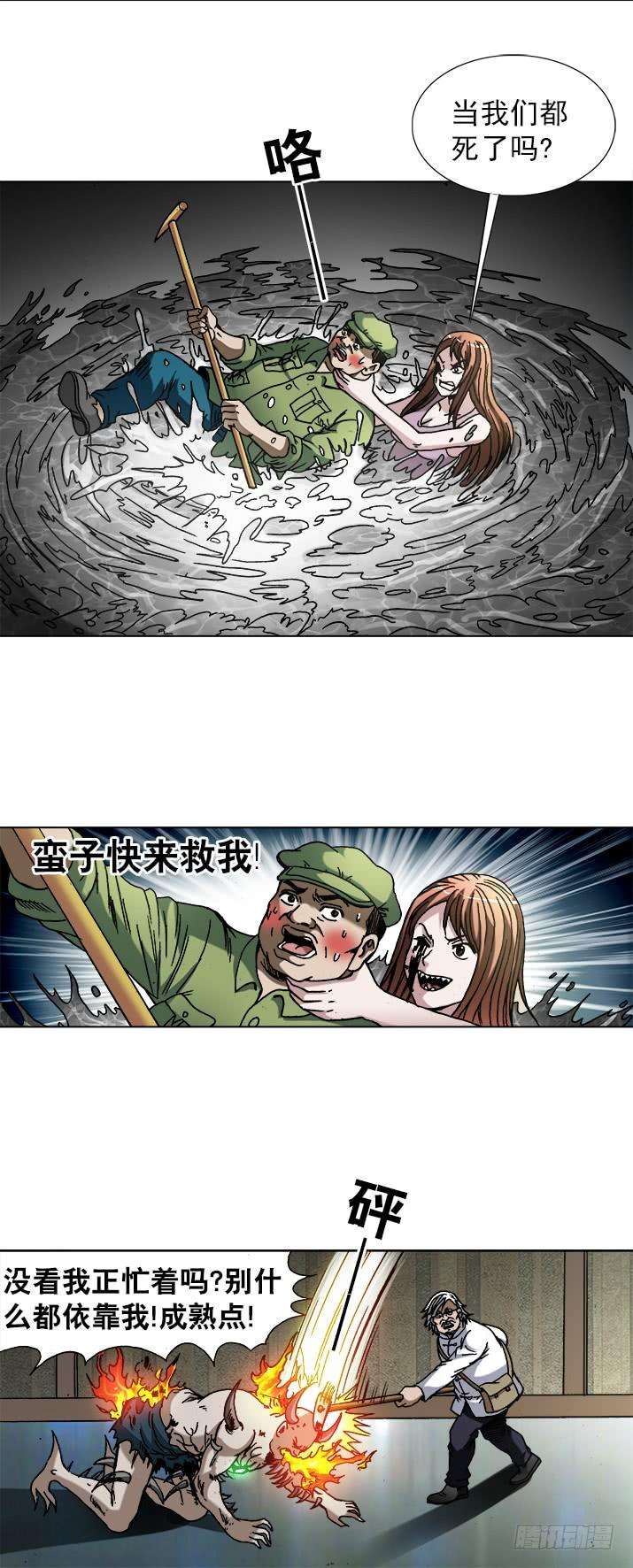 中国惊奇先生（神鬼七杀令）740 五行相克