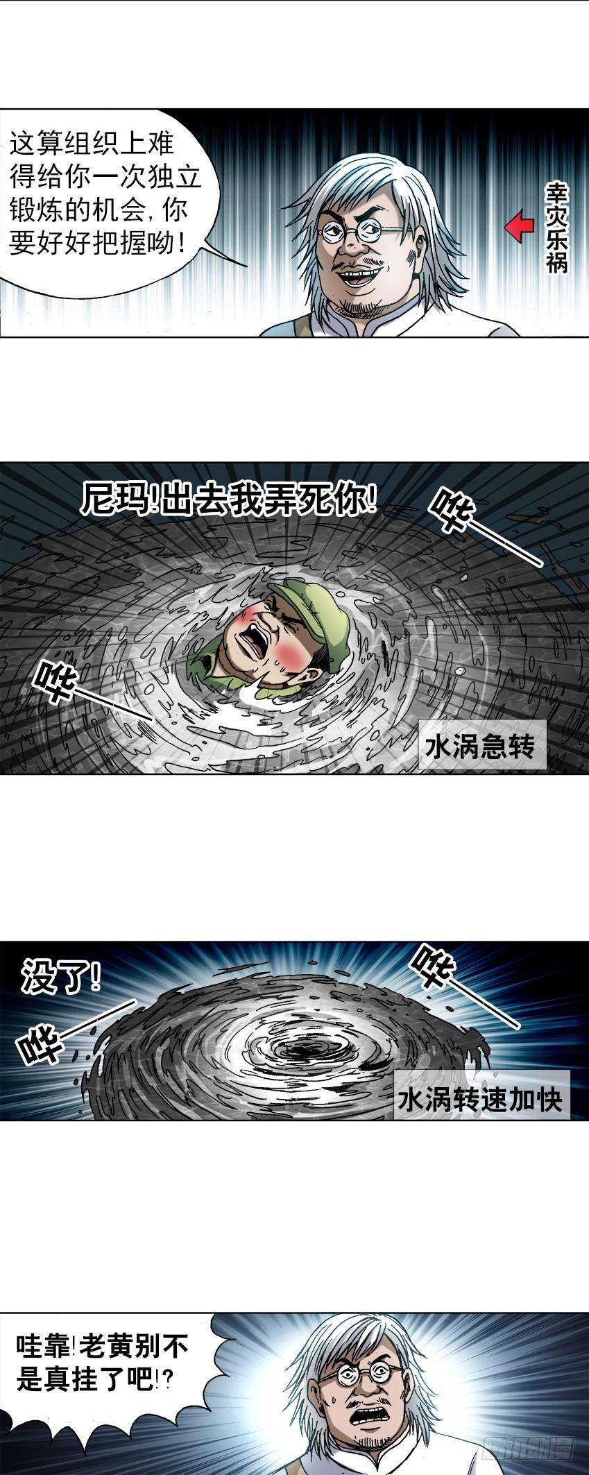 中国惊奇先生（神鬼七杀令）740 五行相克