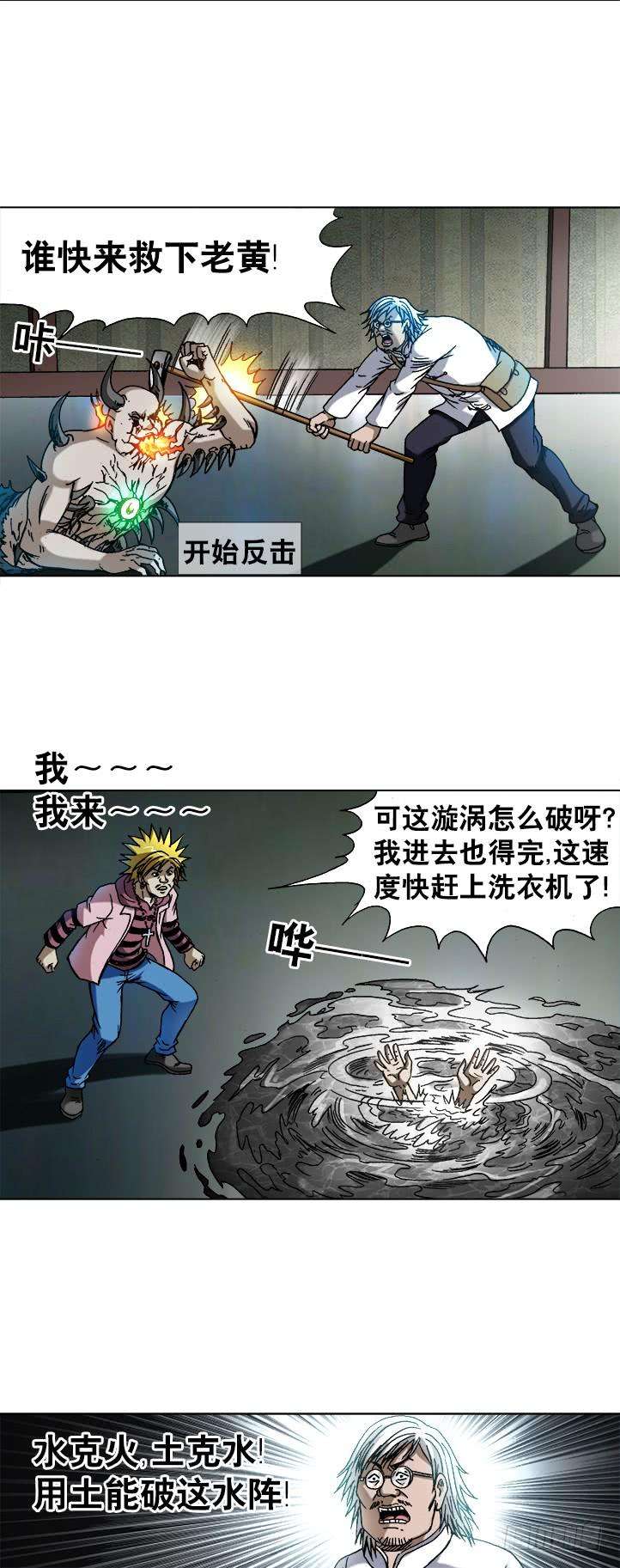 中国惊奇先生（神鬼七杀令）740 五行相克