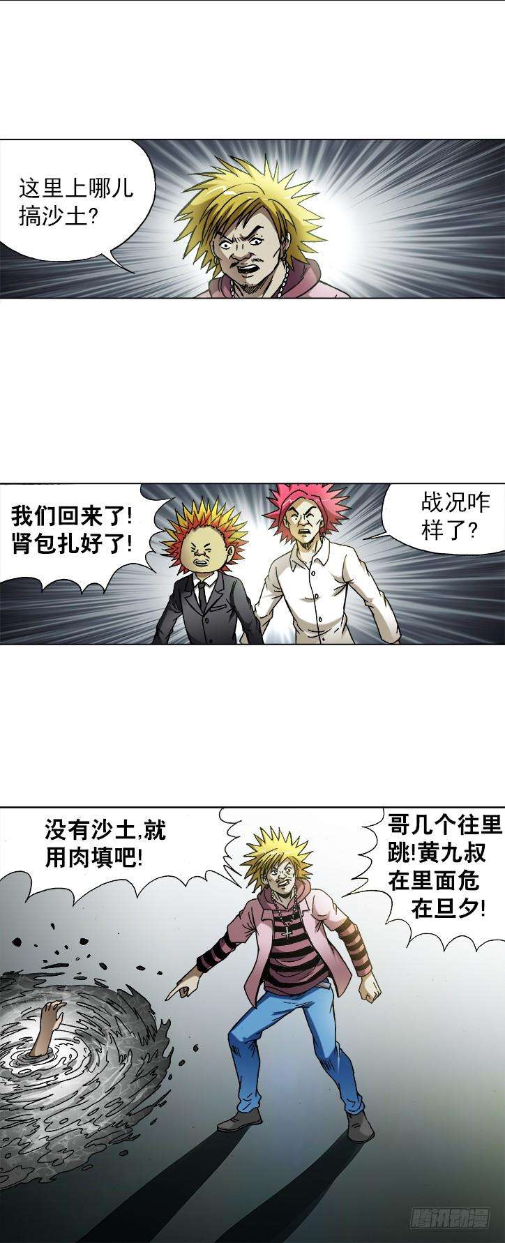 中国惊奇先生（神鬼七杀令）740 五行相克