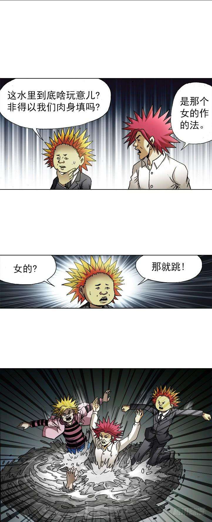 中国惊奇先生（神鬼七杀令）740 五行相克