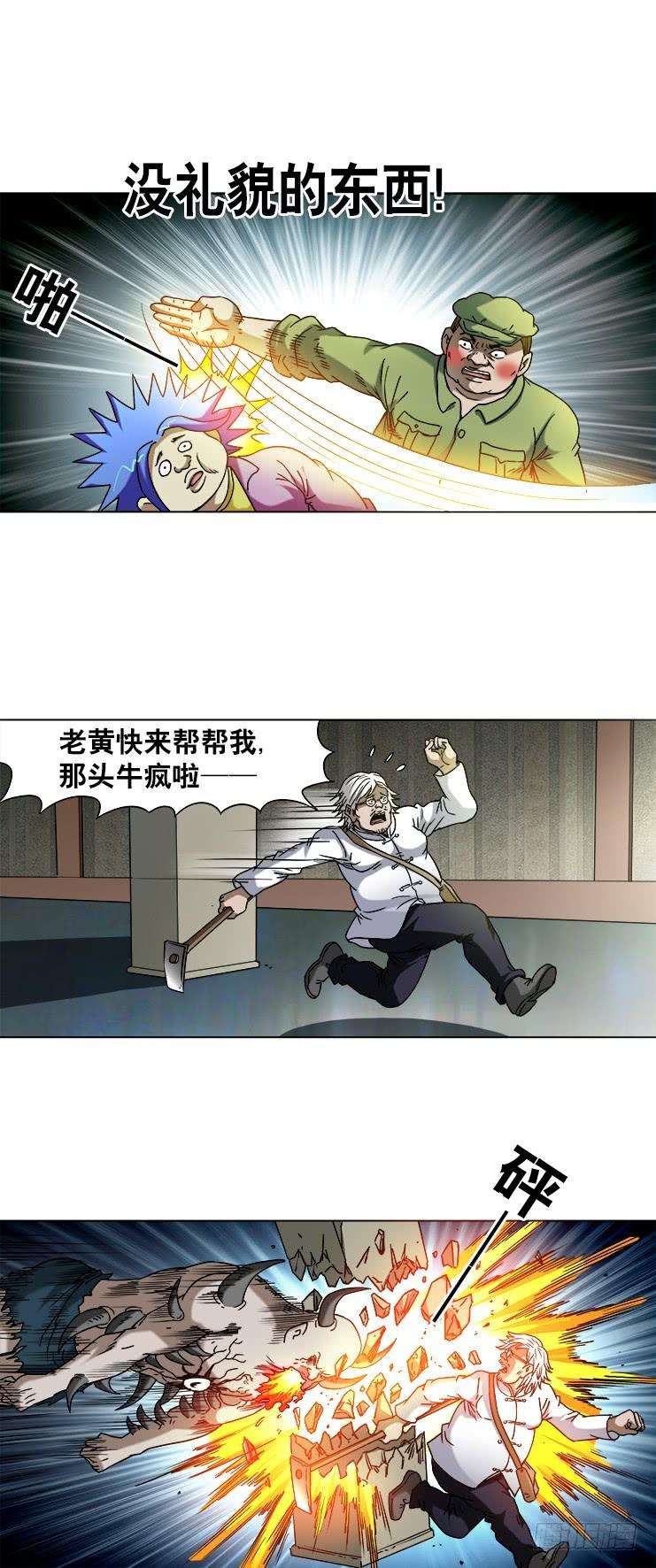 中国惊奇先生（神鬼七杀令）741 企业成功管理学