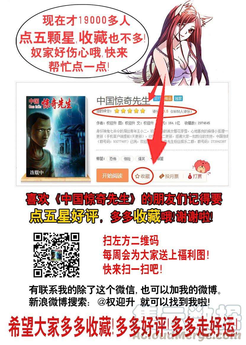 中国惊奇先生（神鬼七杀令）741 企业成功管理学