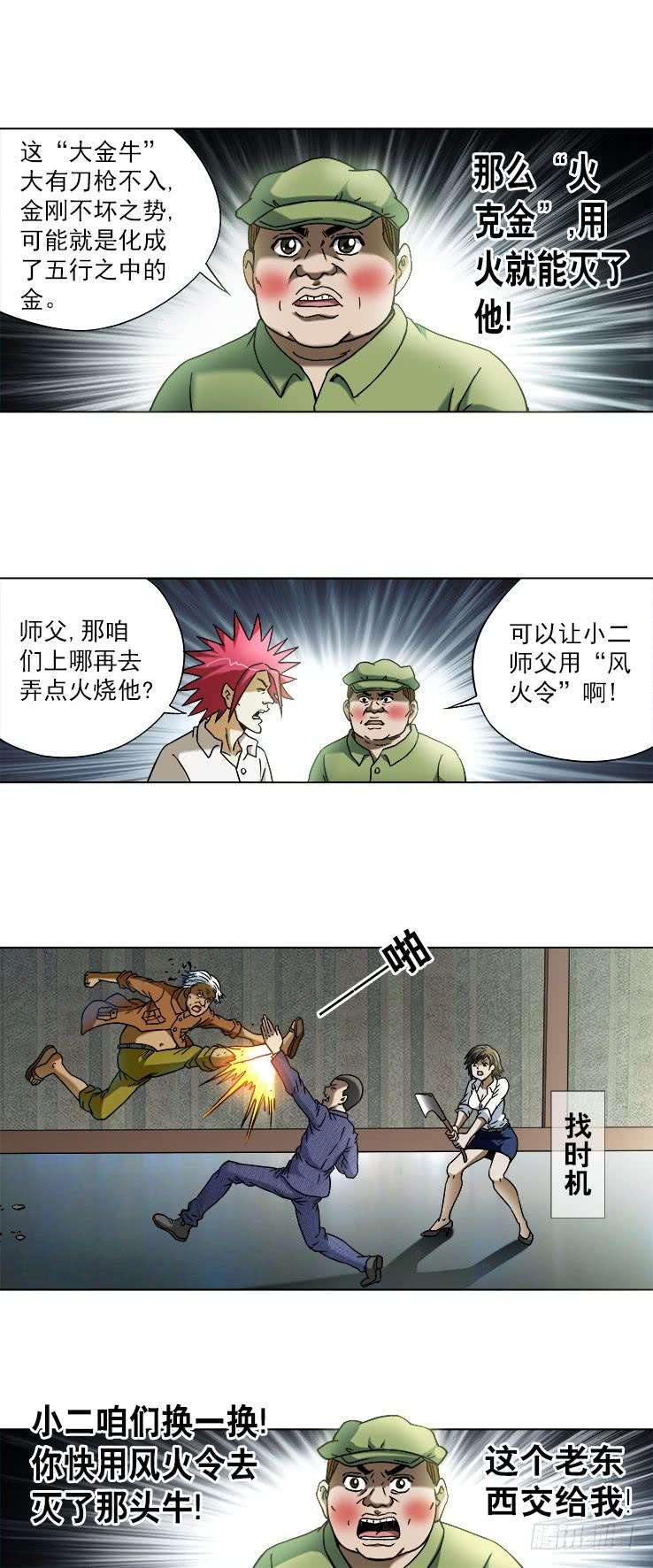 中国惊奇先生（神鬼七杀令）741 企业成功管理学