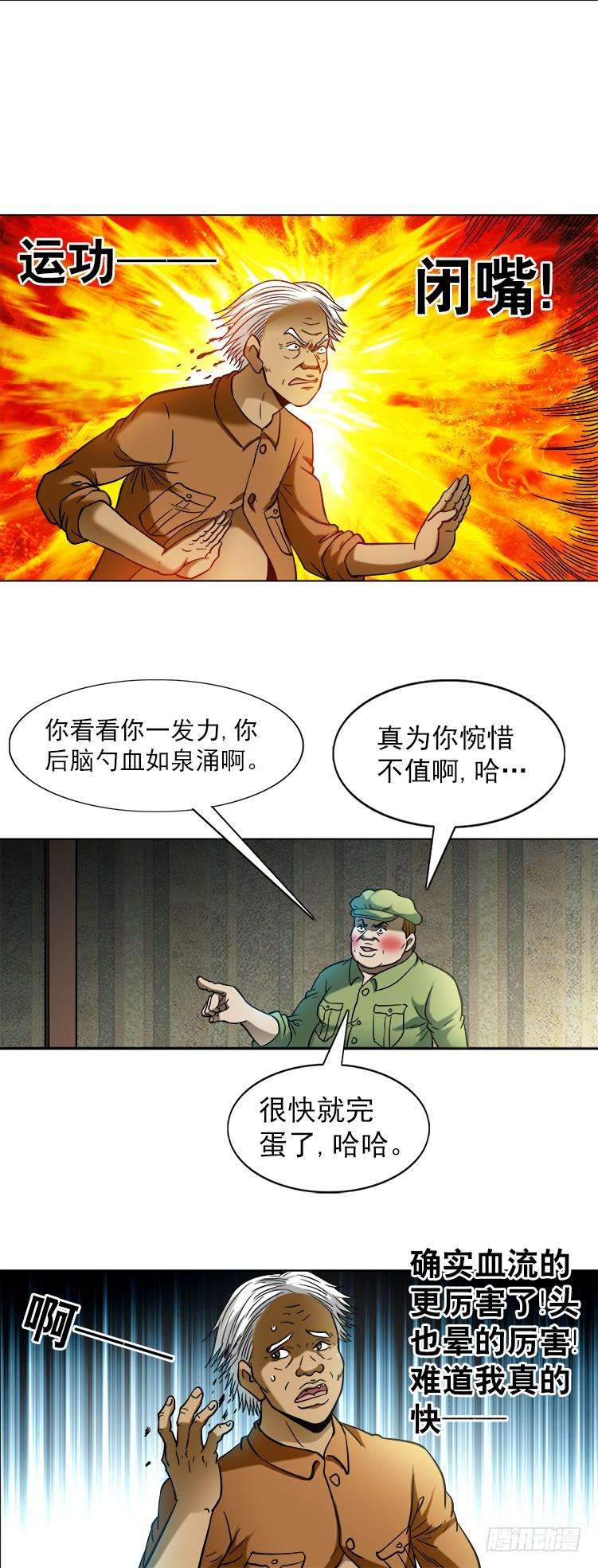 中国惊奇先生（神鬼七杀令）741 企业成功管理学