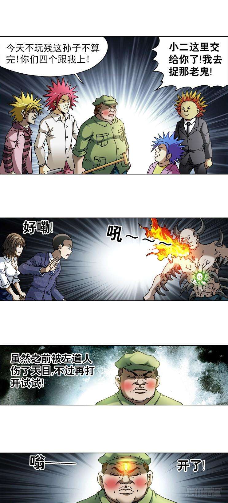 中国惊奇先生（神鬼七杀令）742 蜘蛛蛊