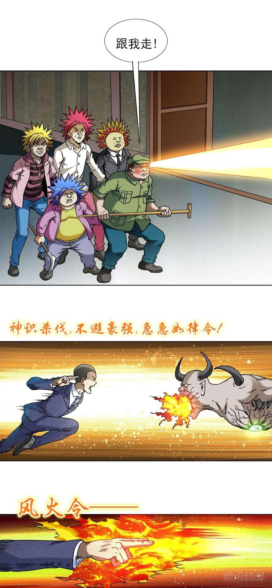 中国惊奇先生（神鬼七杀令）742 蜘蛛蛊