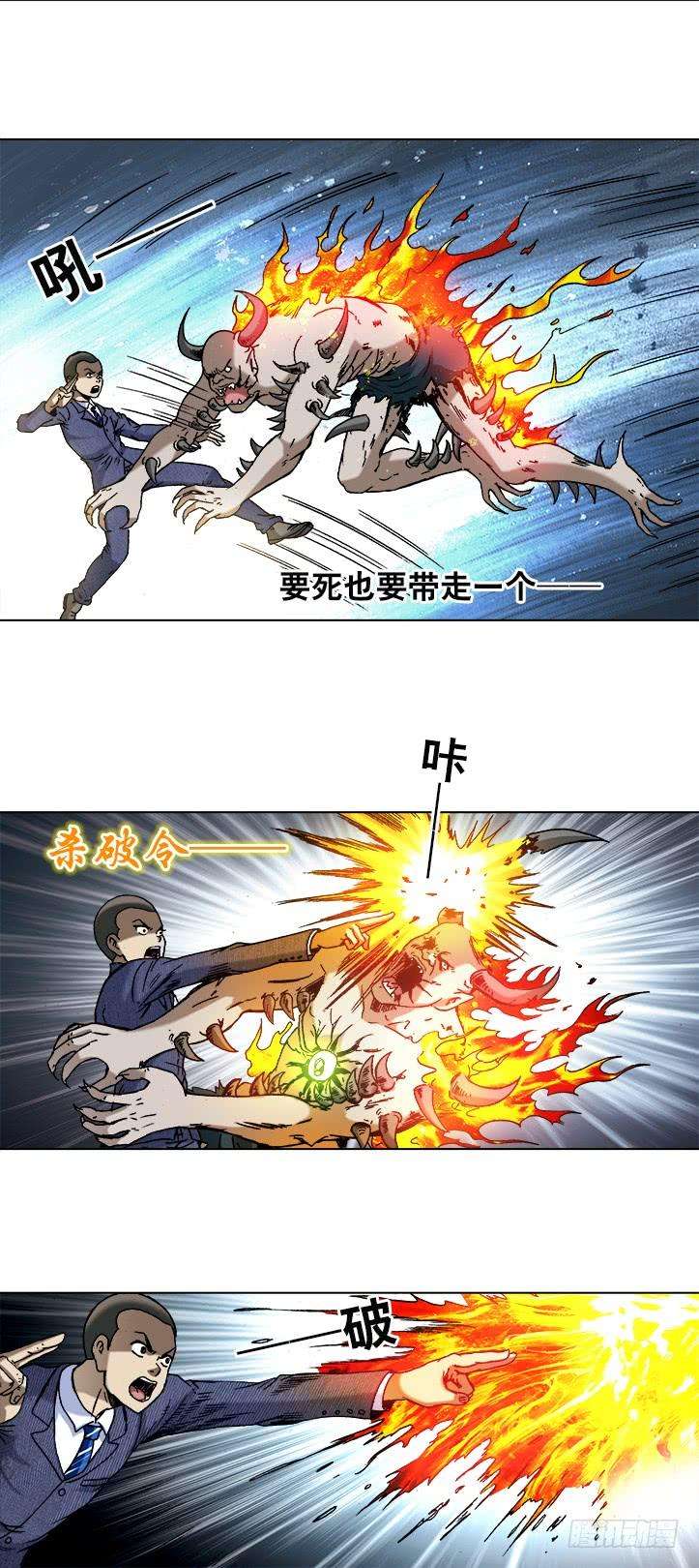 中国惊奇先生（神鬼七杀令）742 蜘蛛蛊