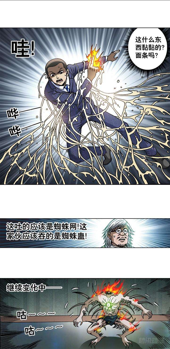 中国惊奇先生（神鬼七杀令）742 蜘蛛蛊