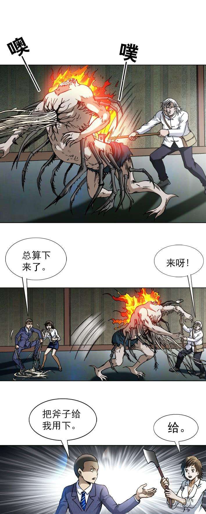 中国惊奇先生（神鬼七杀令）743 砍柴少年