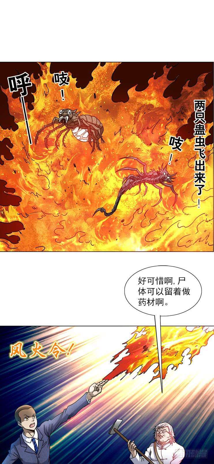 中国惊奇先生（神鬼七杀令）743 砍柴少年