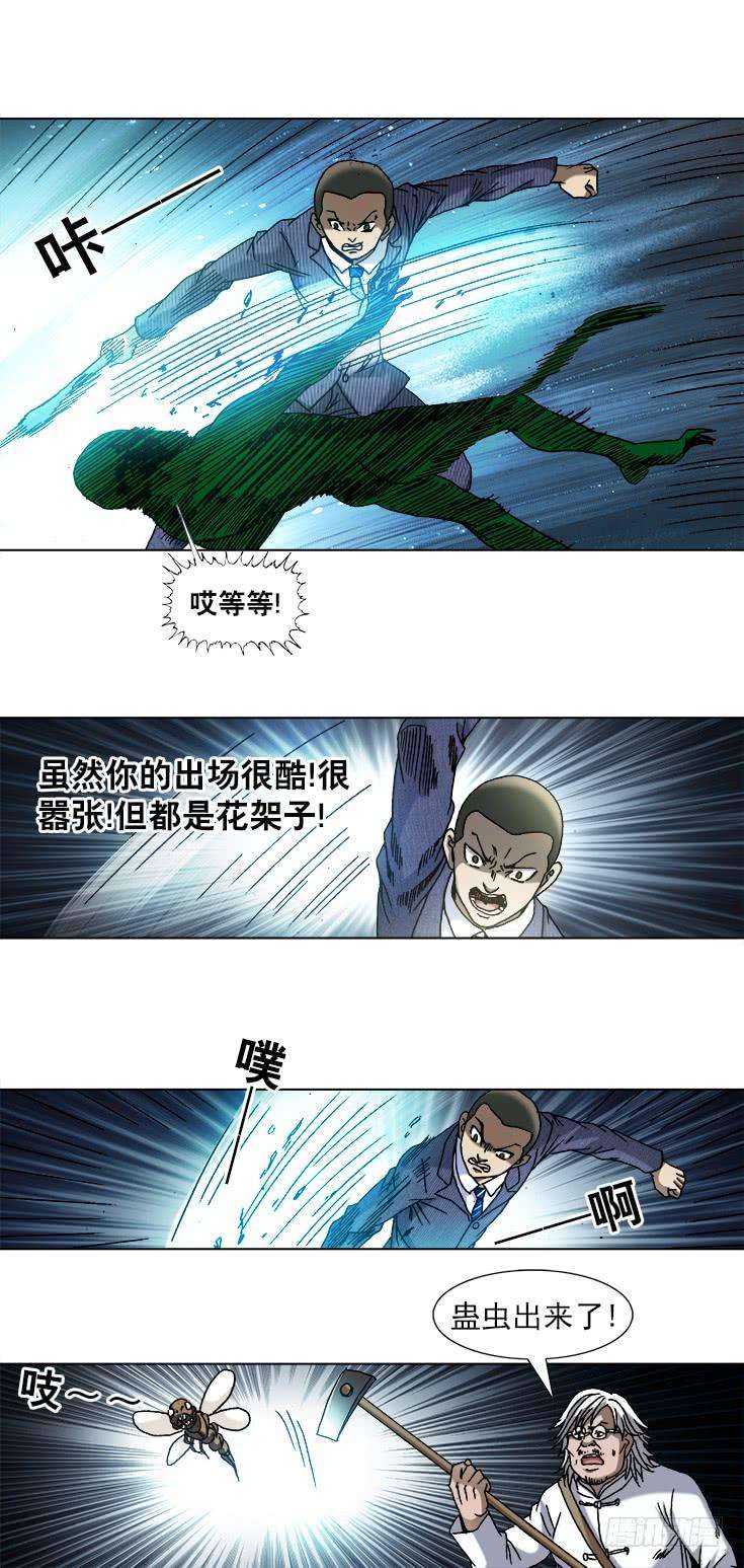 中国惊奇先生（神鬼七杀令）743 砍柴少年