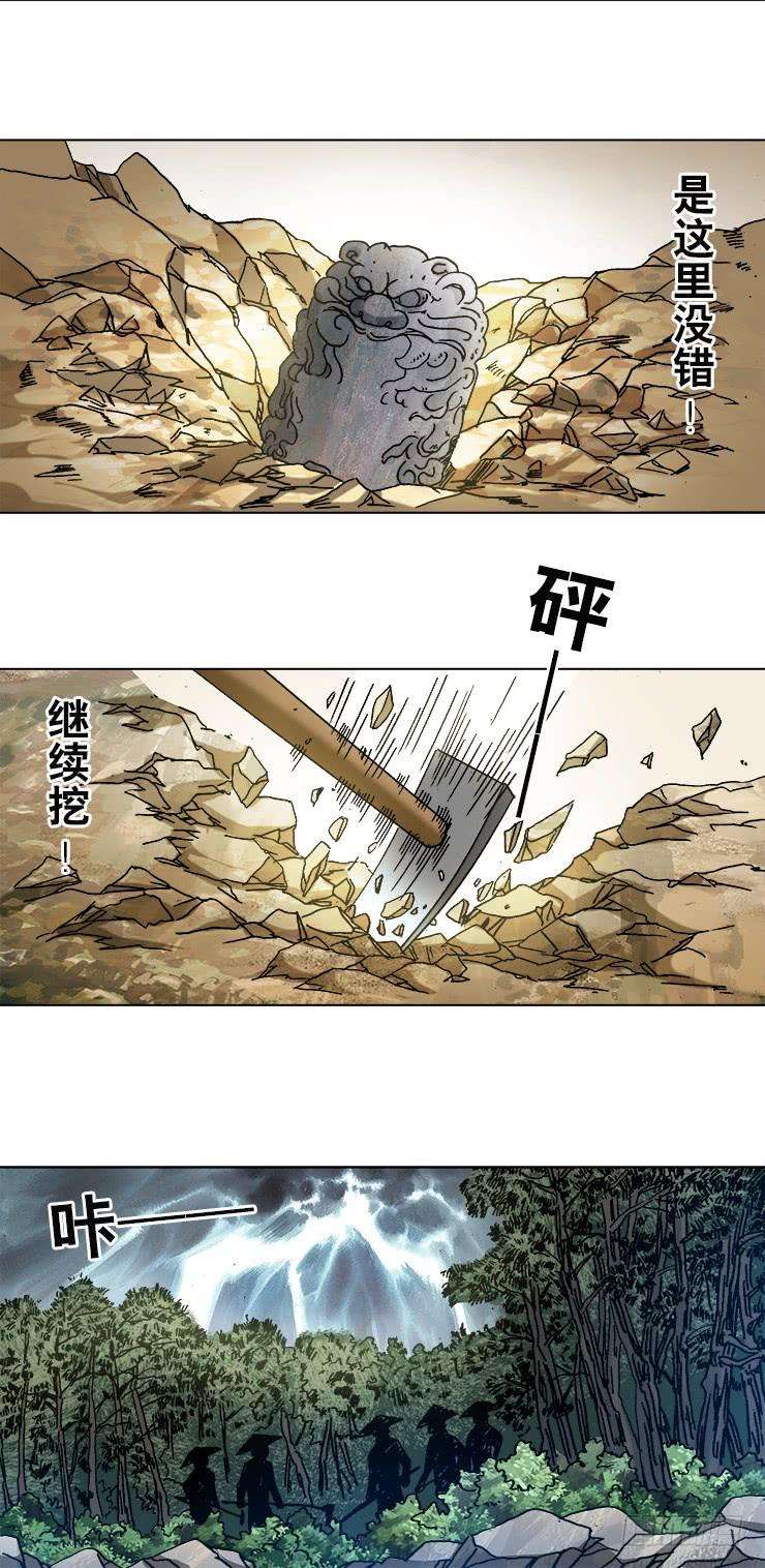 中国惊奇先生（神鬼七杀令）744 挖坟的遇见了光棍儿