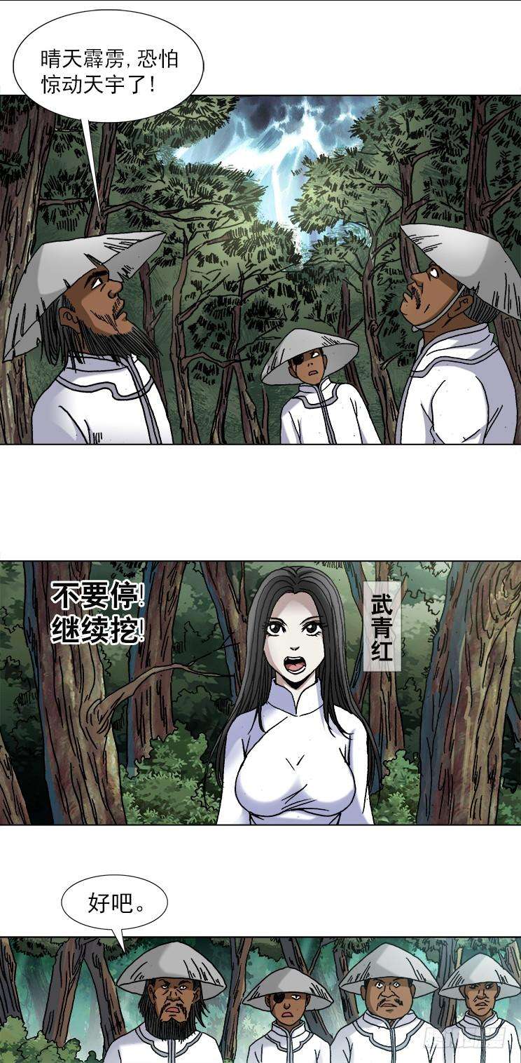 中国惊奇先生（神鬼七杀令）744 挖坟的遇见了光棍儿