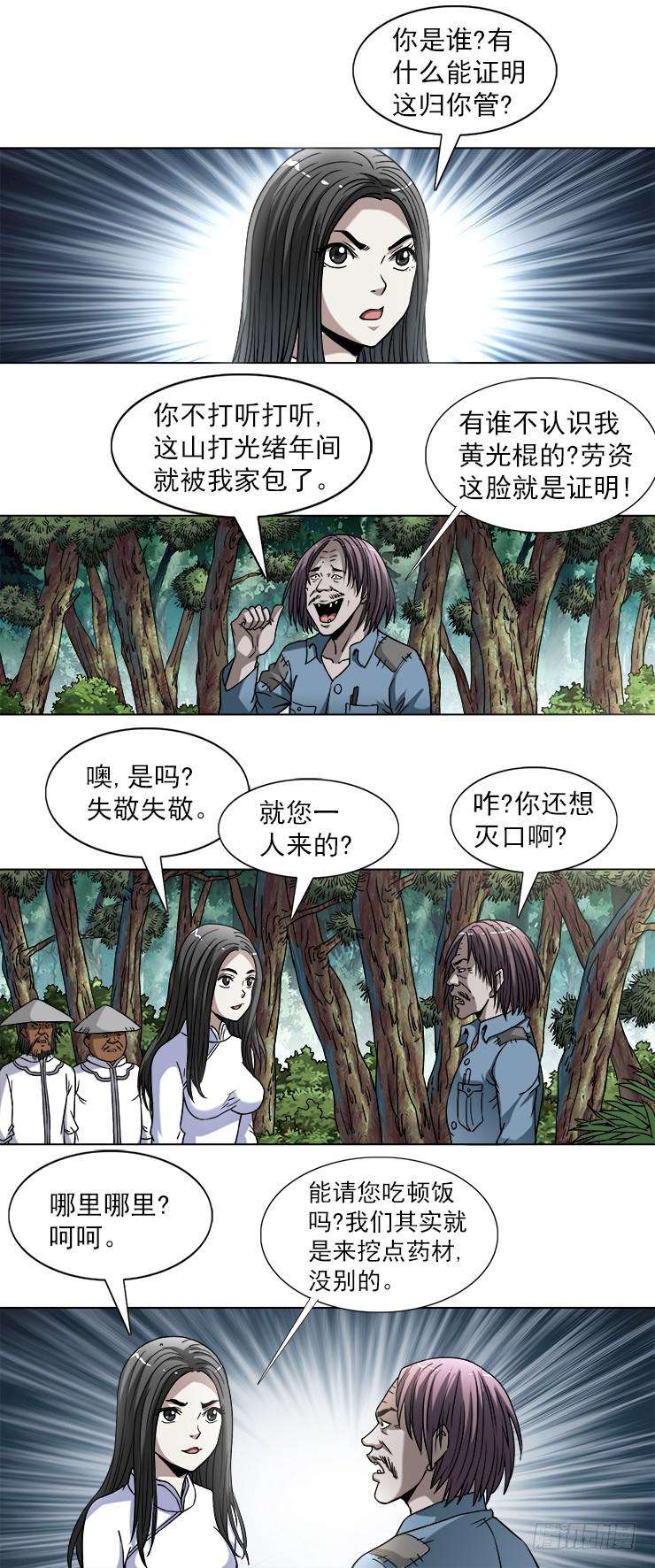 中国惊奇先生（神鬼七杀令）744 挖坟的遇见了光棍儿