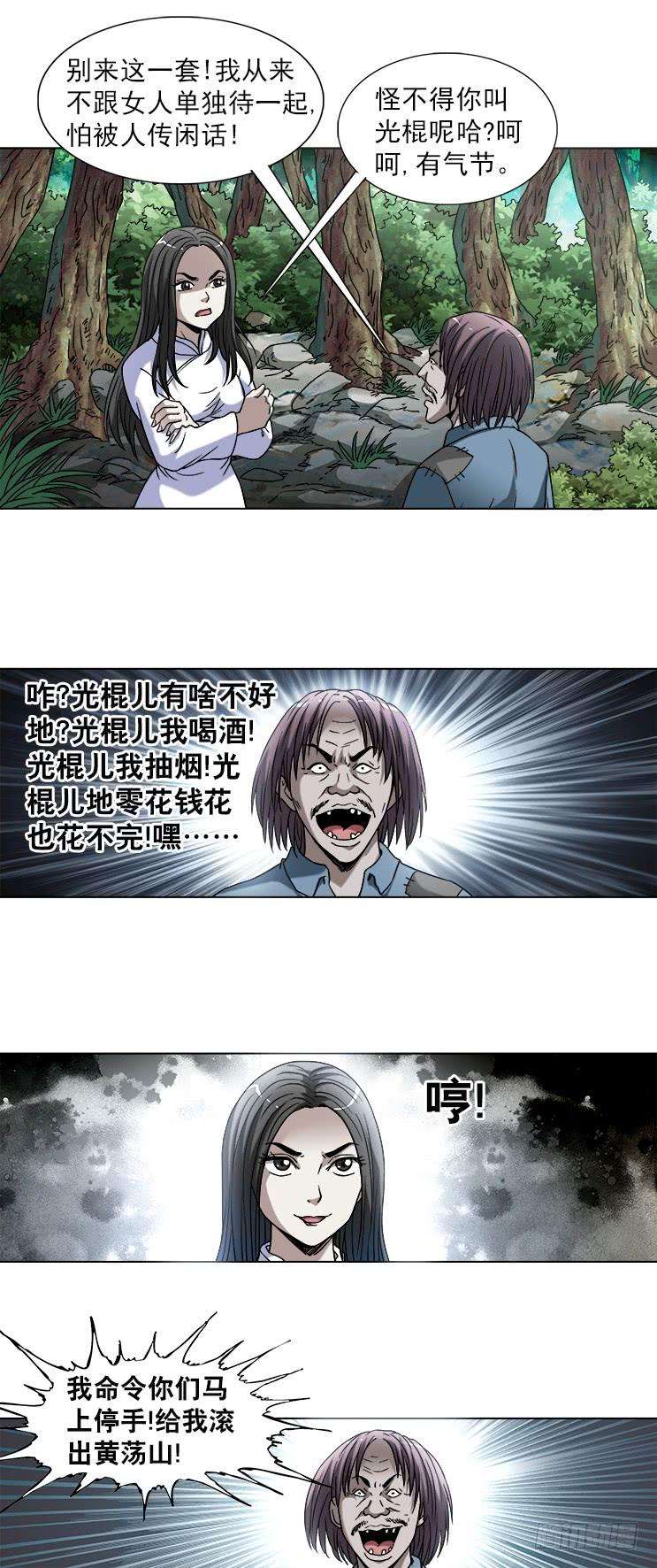 中国惊奇先生（神鬼七杀令）744 挖坟的遇见了光棍儿