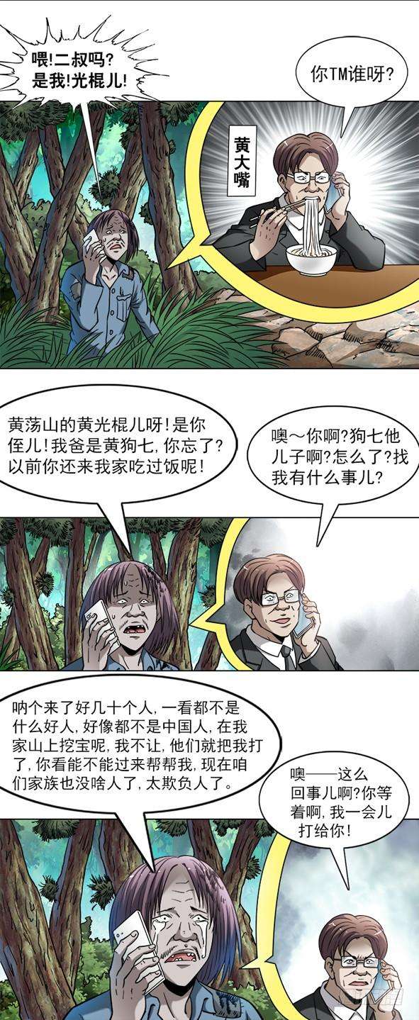 中国惊奇先生（神鬼七杀令）744 挖坟的遇见了光棍儿