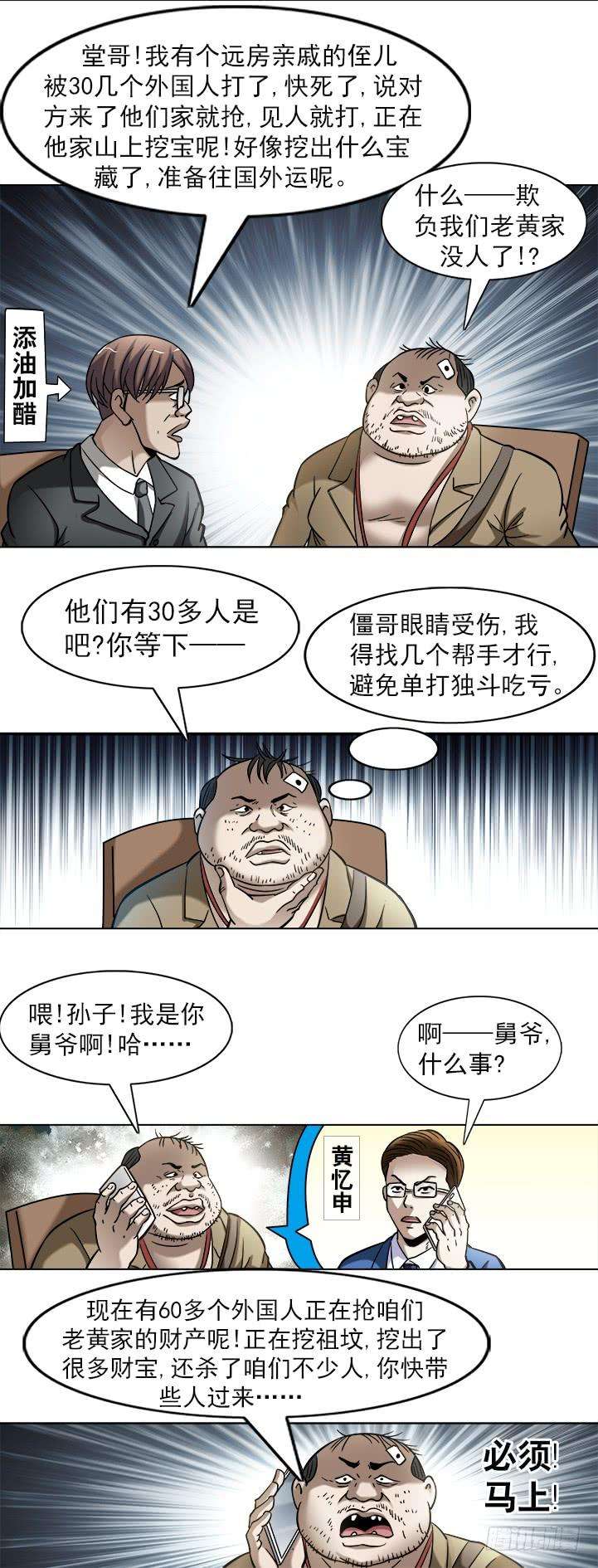 中国惊奇先生（神鬼七杀令）744 挖坟的遇见了光棍儿