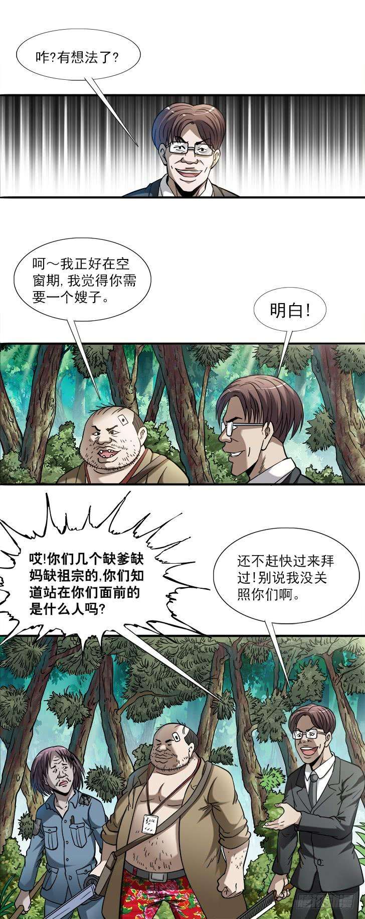 中国惊奇先生（神鬼七杀令）745 撩妹儿1----套磁