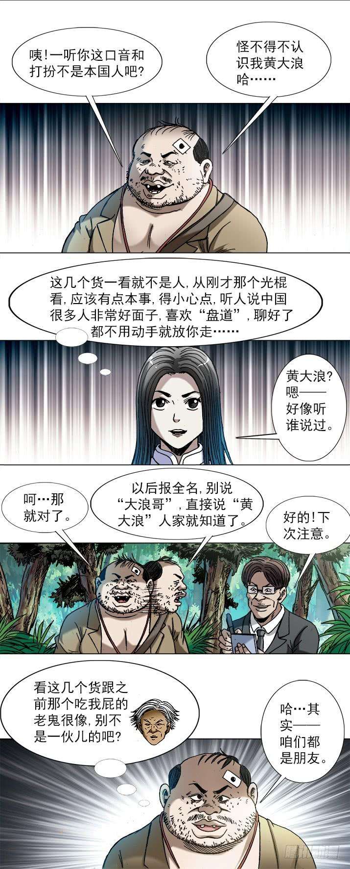 中国惊奇先生（神鬼七杀令）745 撩妹儿1----套磁