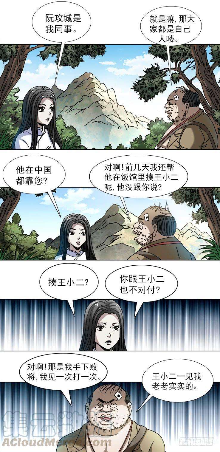 中国惊奇先生（神鬼七杀令）746 撩妹儿2---出奇制胜