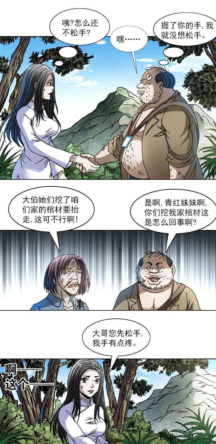 中国惊奇先生（神鬼七杀令）746 撩妹儿2---出奇制胜