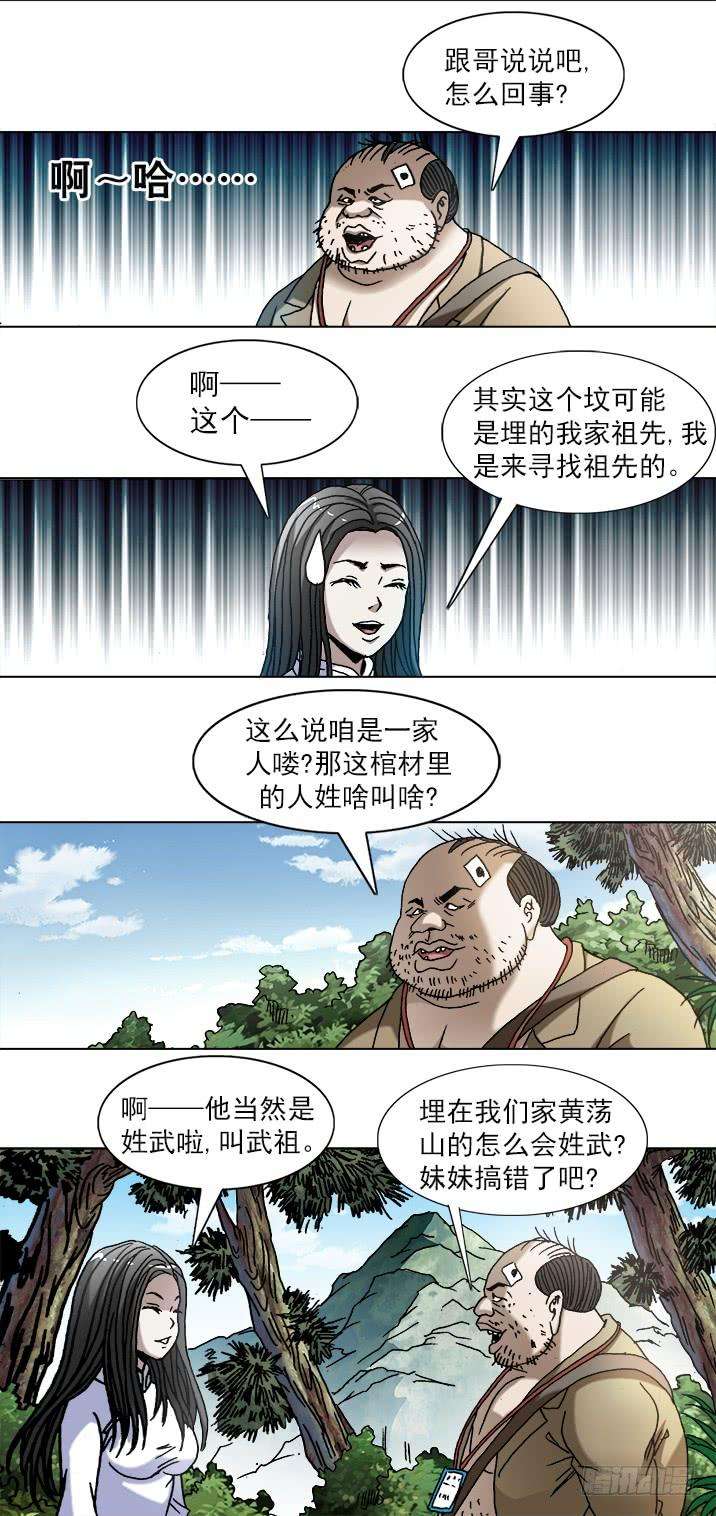 中国惊奇先生（神鬼七杀令）746 撩妹儿2---出奇制胜