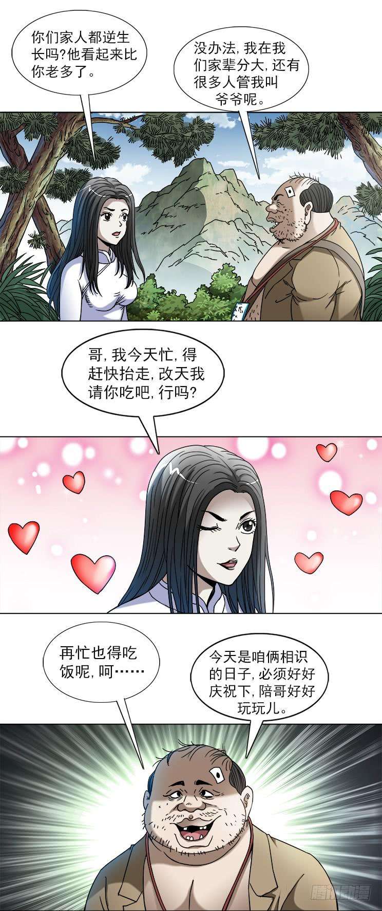 中国惊奇先生（神鬼七杀令）746 撩妹儿2---出奇制胜