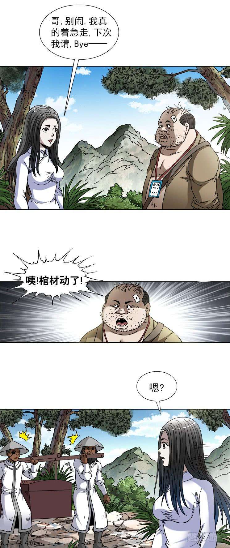 中国惊奇先生（神鬼七杀令）746 撩妹儿2---出奇制胜