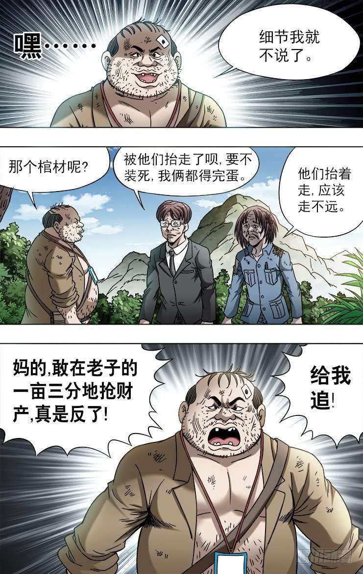 中国惊奇先生（神鬼七杀令）747 黄狼捕蝉 黄雀在后