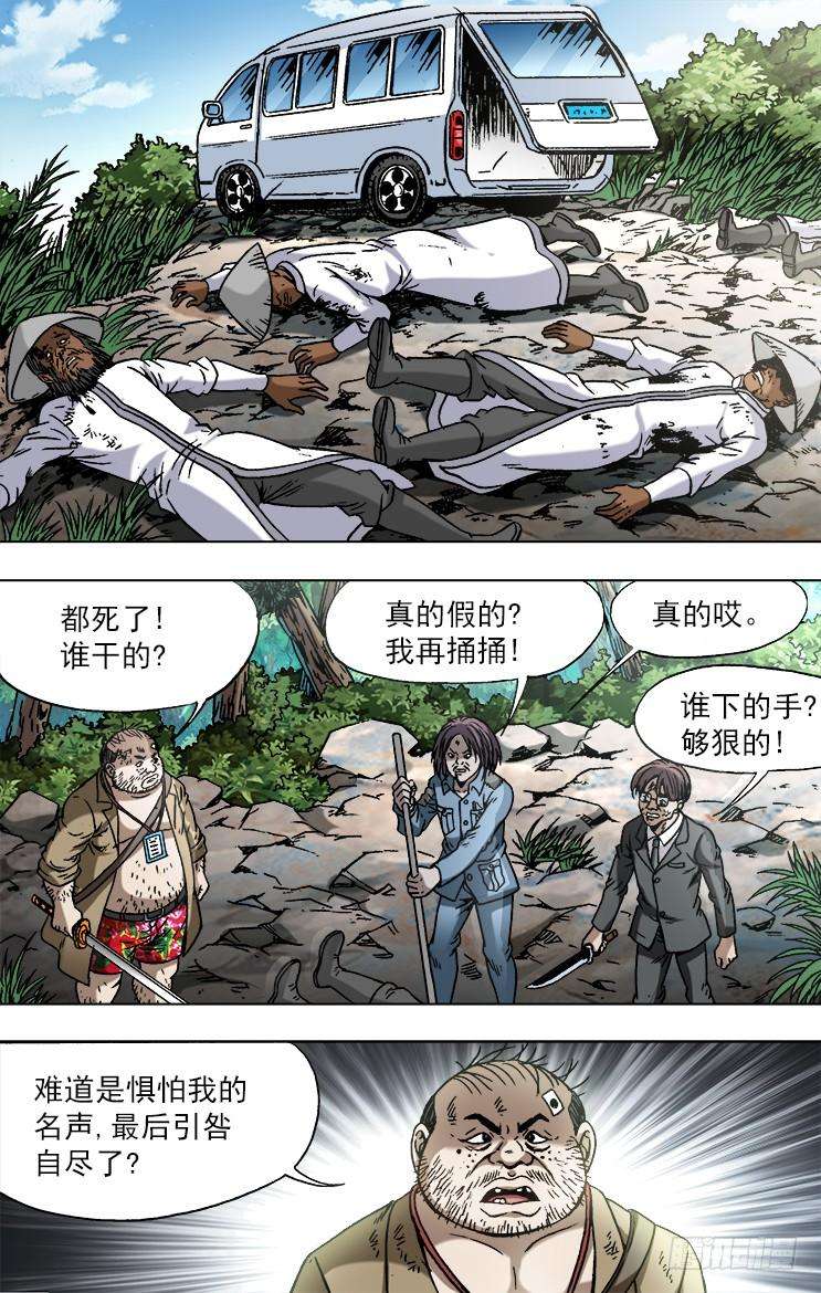 中国惊奇先生（神鬼七杀令）747 黄狼捕蝉 黄雀在后