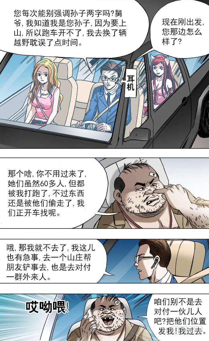 中国惊奇先生（神鬼七杀令）747 黄狼捕蝉 黄雀在后