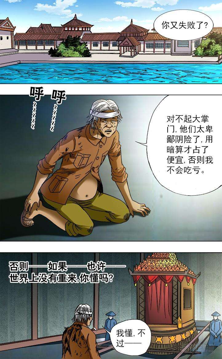 中国惊奇先生（神鬼七杀令）747 黄狼捕蝉 黄雀在后