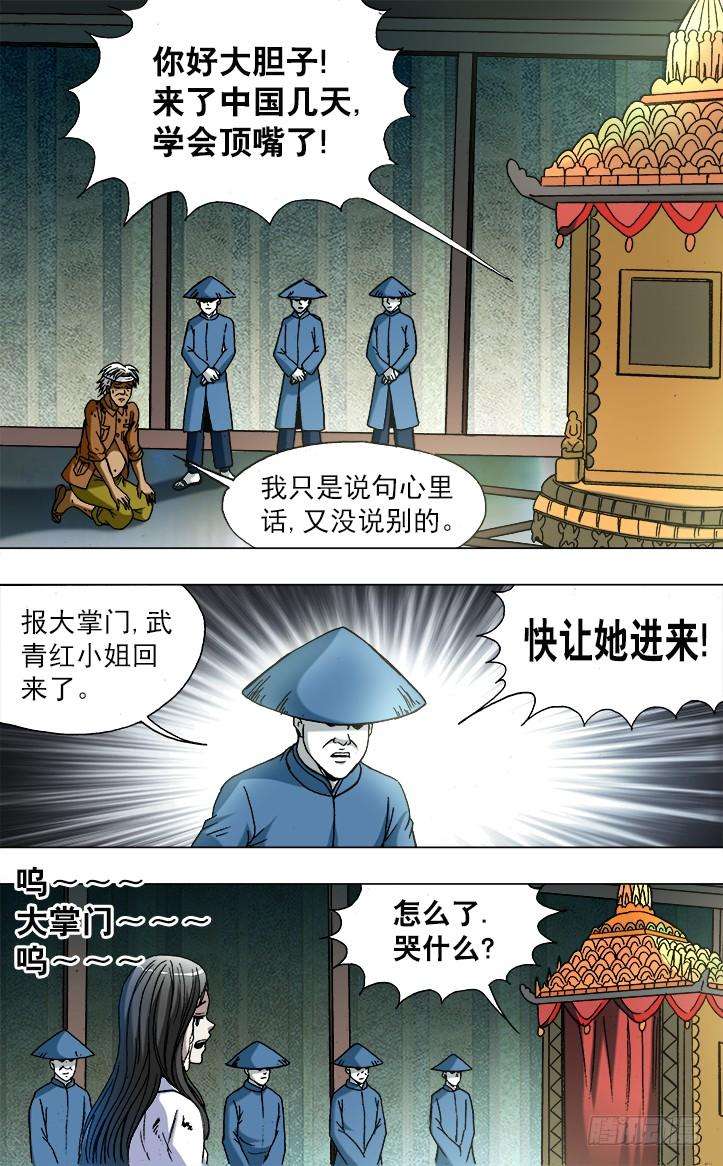 中国惊奇先生（神鬼七杀令）748 控诉