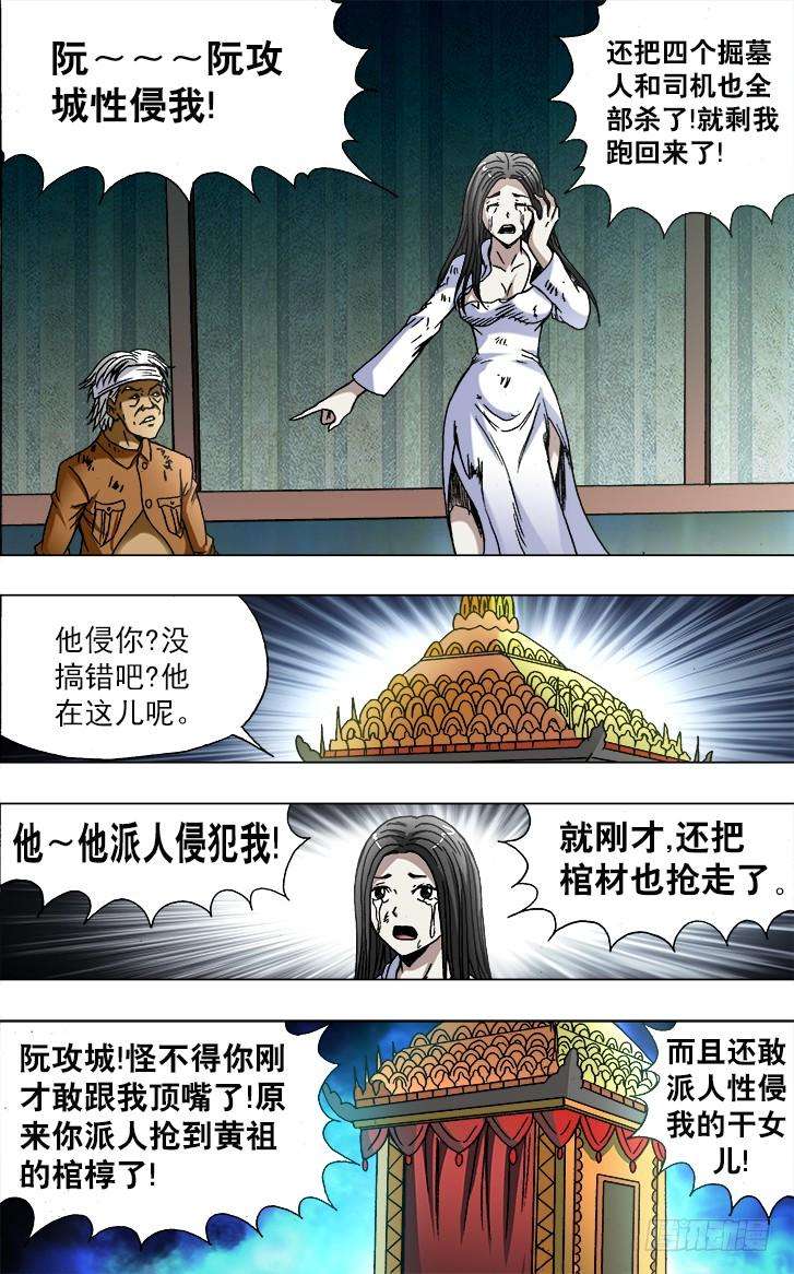 中国惊奇先生（神鬼七杀令）748 控诉