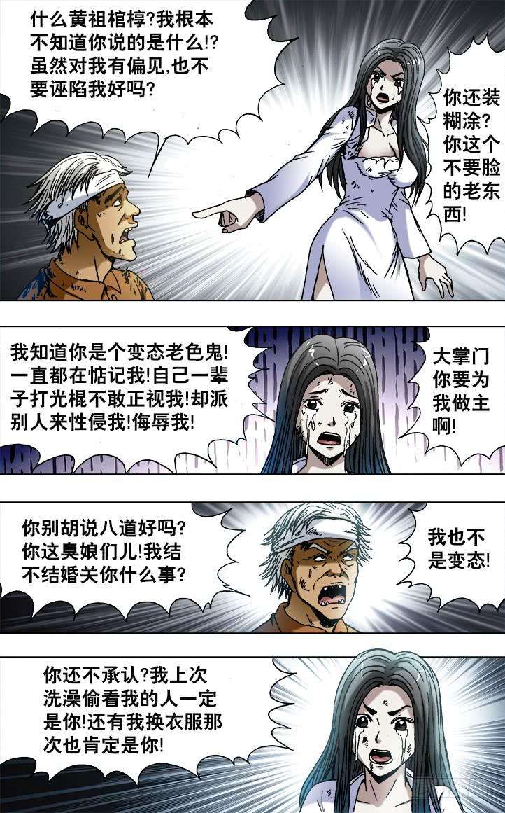 中国惊奇先生（神鬼七杀令）748 控诉