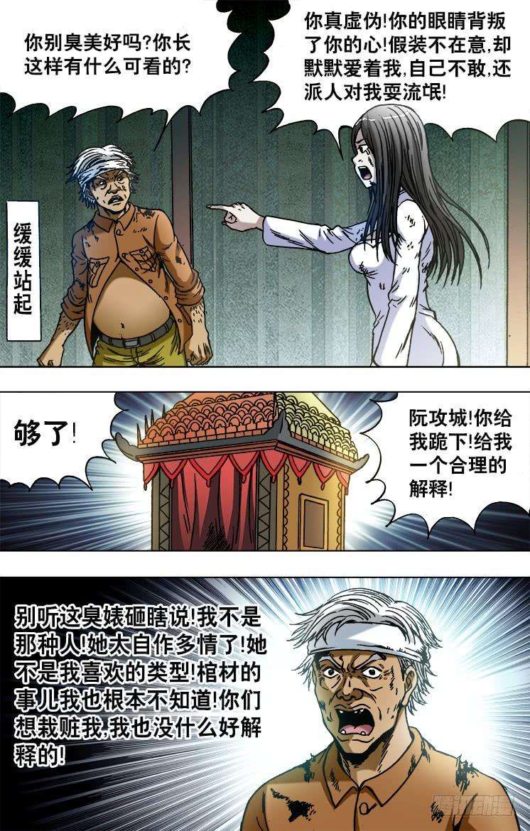 中国惊奇先生（神鬼七杀令）748 控诉