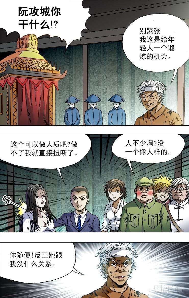 中国惊奇先生（神鬼七杀令）748 控诉