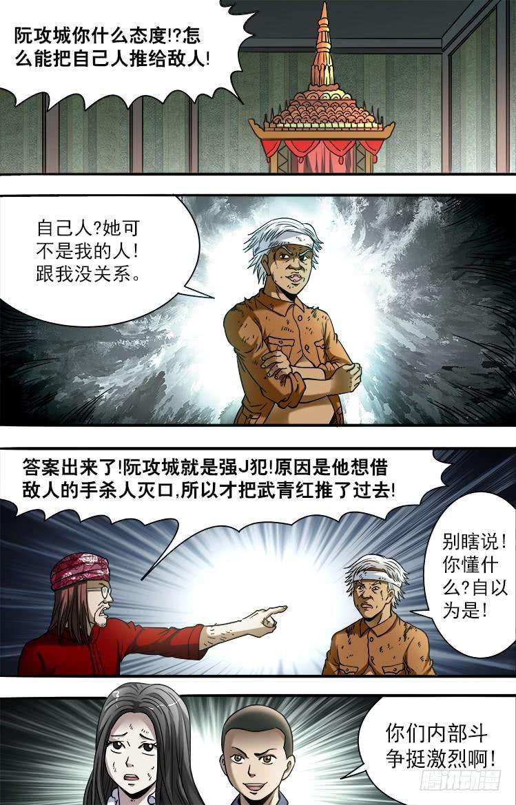 中国惊奇先生（神鬼七杀令）748 控诉