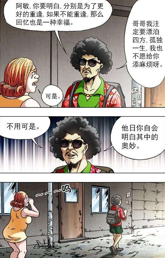 中国惊奇先生（神鬼七杀令）750 耍猴儿人