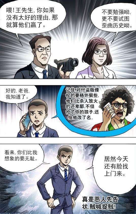 中国惊奇先生（神鬼七杀令）750 耍猴儿人