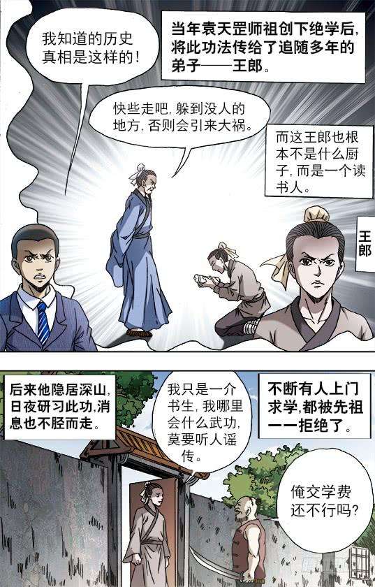 中国惊奇先生（神鬼七杀令）750 耍猴儿人